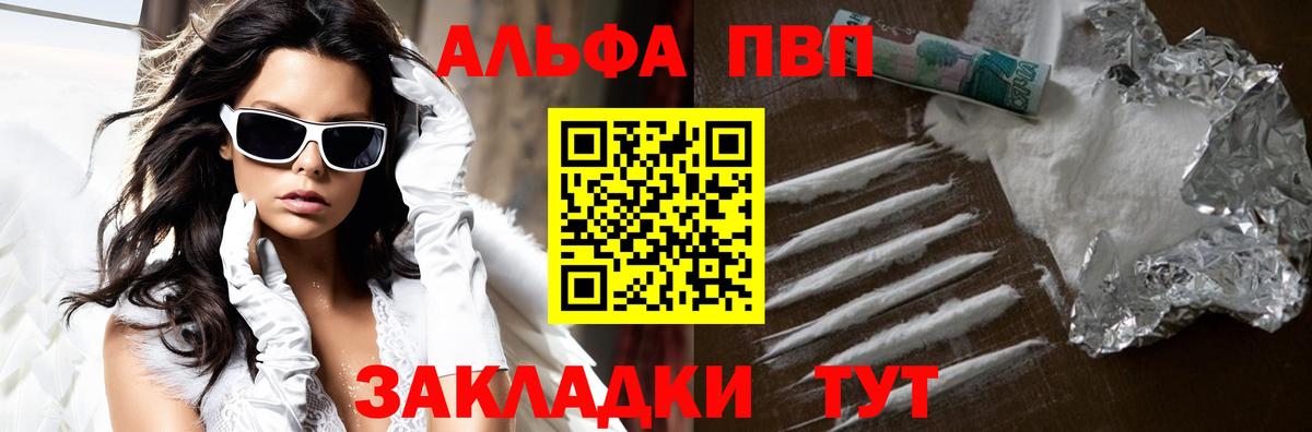 Альфа ПВП Соль Похвистнево