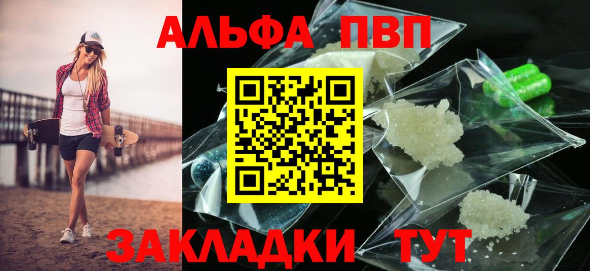 Alpha PVP Соль  Вход с VPN  Похвистнево  A-PVP мука  A PVP СК 