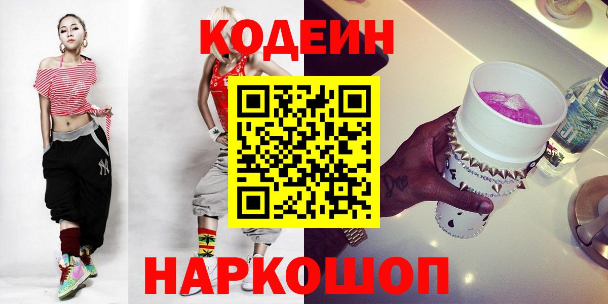 Кодеин Purple Drank Похвистнево