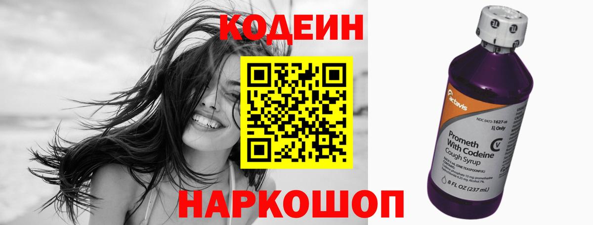 Похвистнево  Кодеин напиток Lean (лин)  Codein Purple Drank  Вход с VPN 