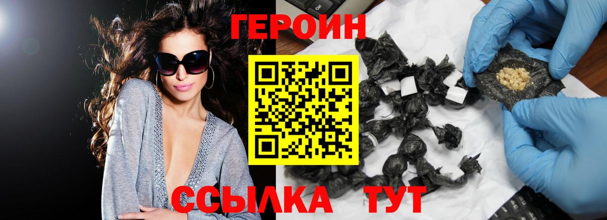 ГЕРОИН  Вход с VPN  Похвистнево  Героин герыч 