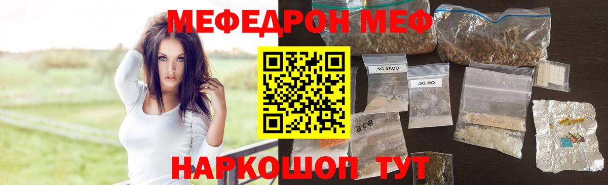 Меф mephedrone  МЕФ  МЯУ-МЯУ мука  Похвистнево  Вход с VPN 