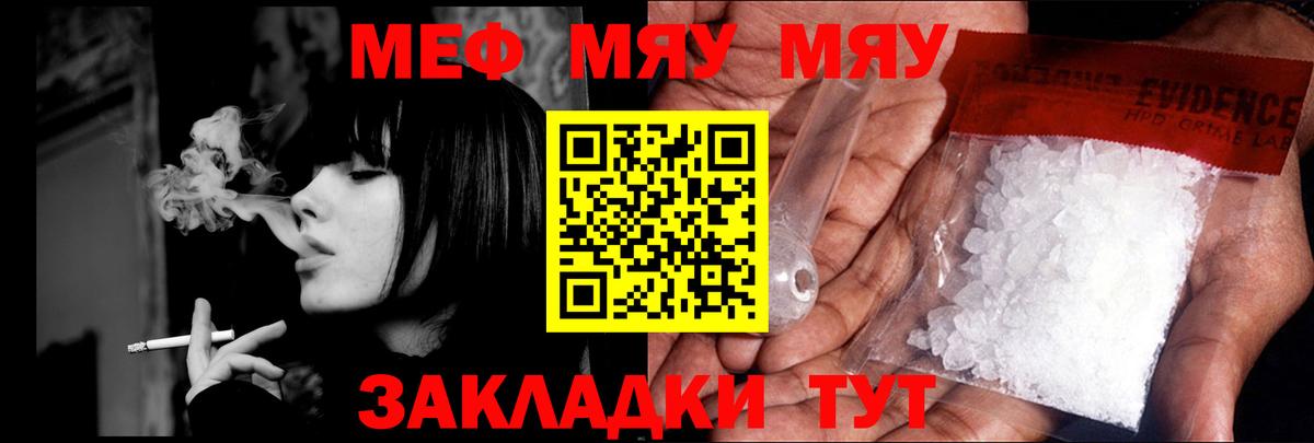 Меф мяу мяу мука Похвистнево