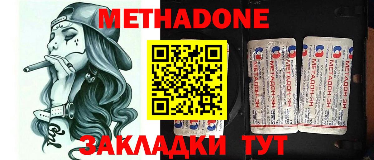 Метадон methadone  Вход с VPN  Похвистнево  Метадон methadone 