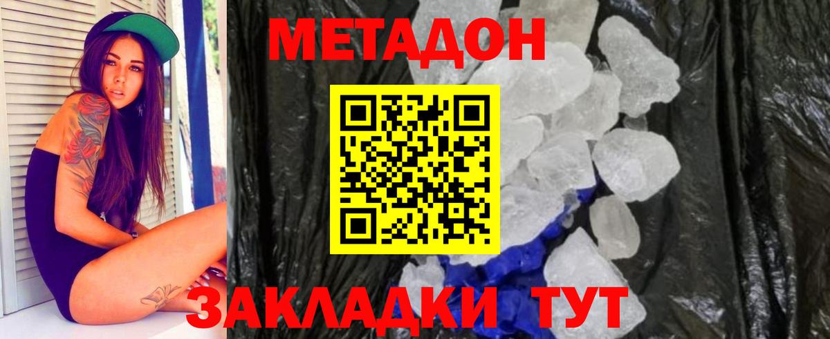 Метадон methadone Похвистнево